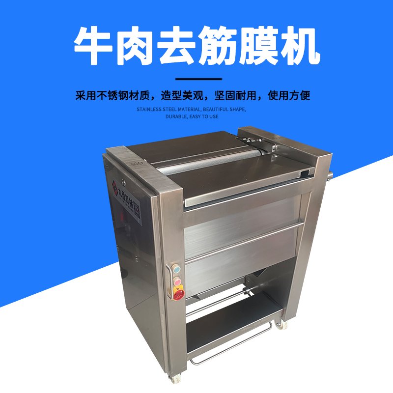 牛肉去筋膜机有用吗？怎么做？