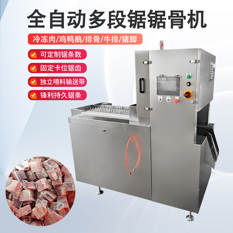 多段锯锯骨机能处理什么原料？