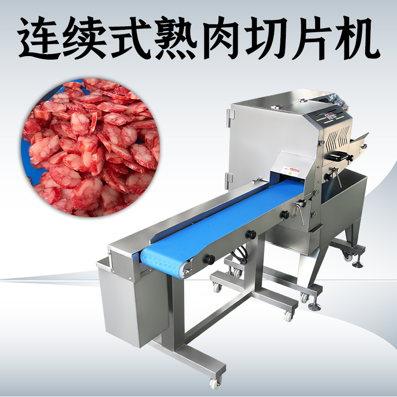 熟肉切片机切什么好？