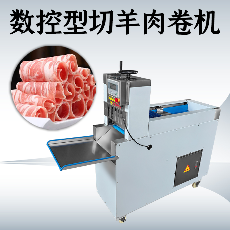 切肉机肉怎么卷？