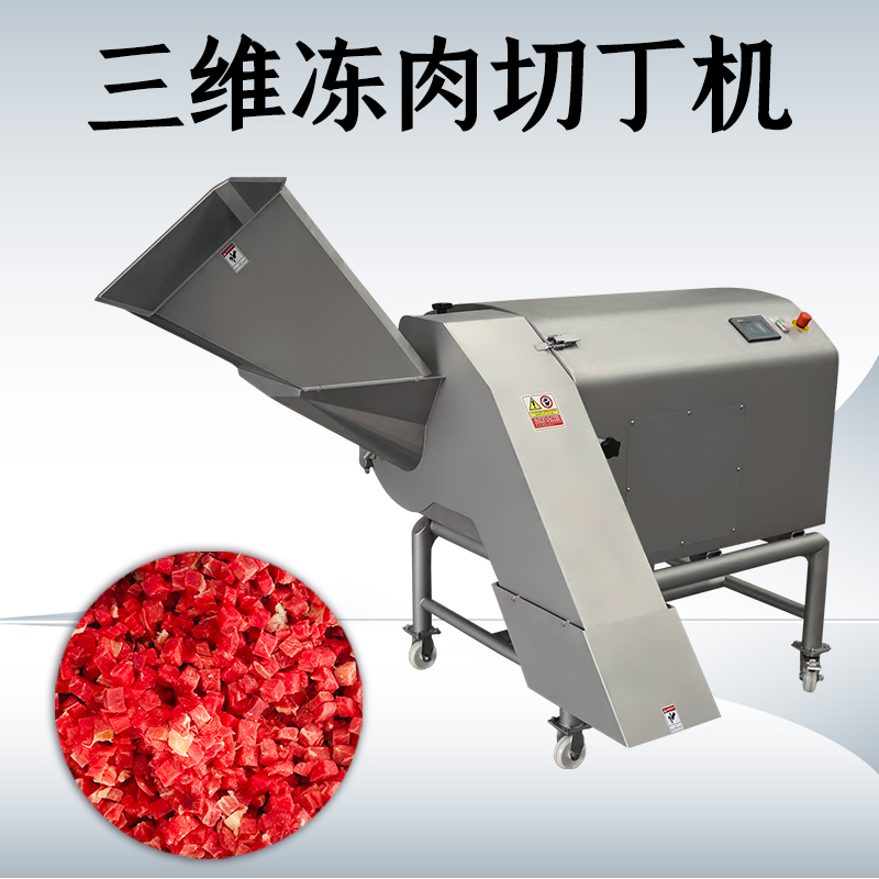 冻肉切丁机有哪些功能？