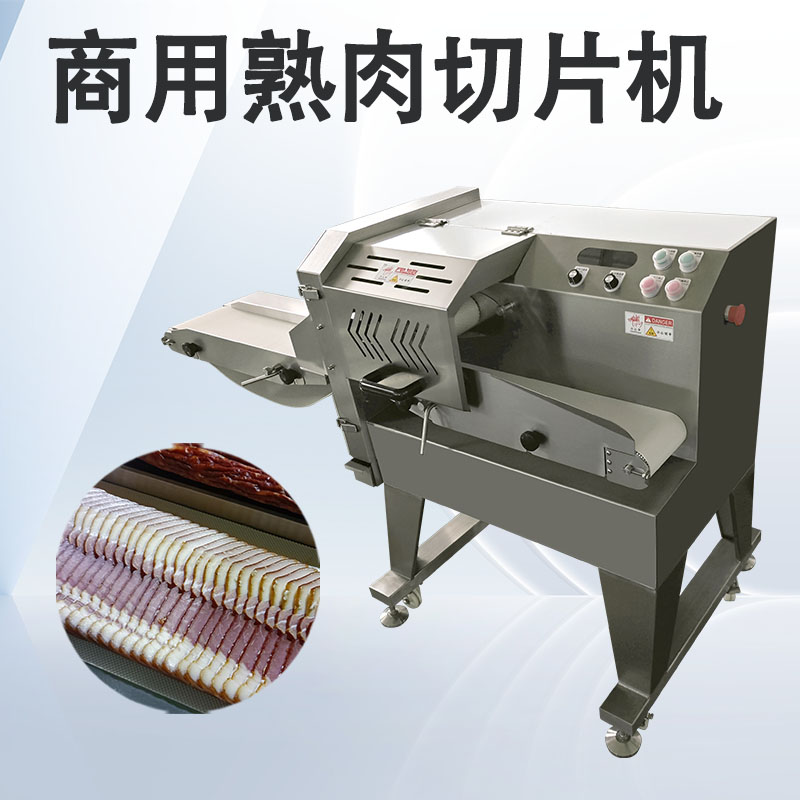 腊肉切片机只能切腊肉吗？还能处理哪些熟肉制品？
