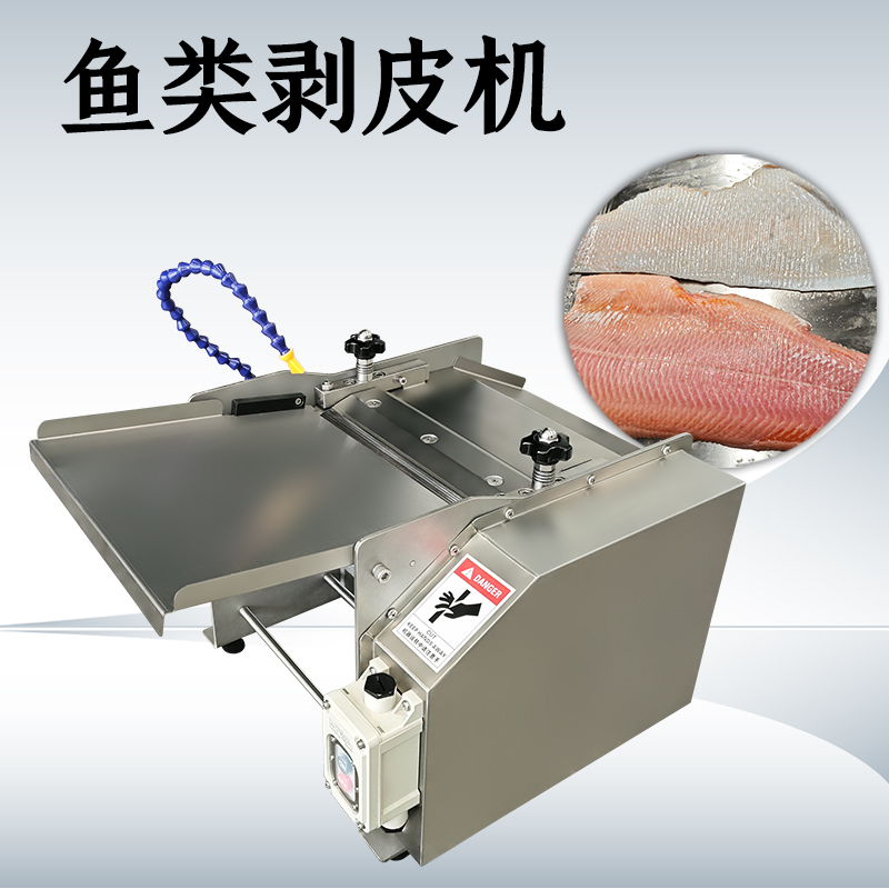 去鱼皮机为什么去不干净？