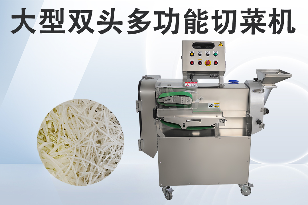 多功能切菜机