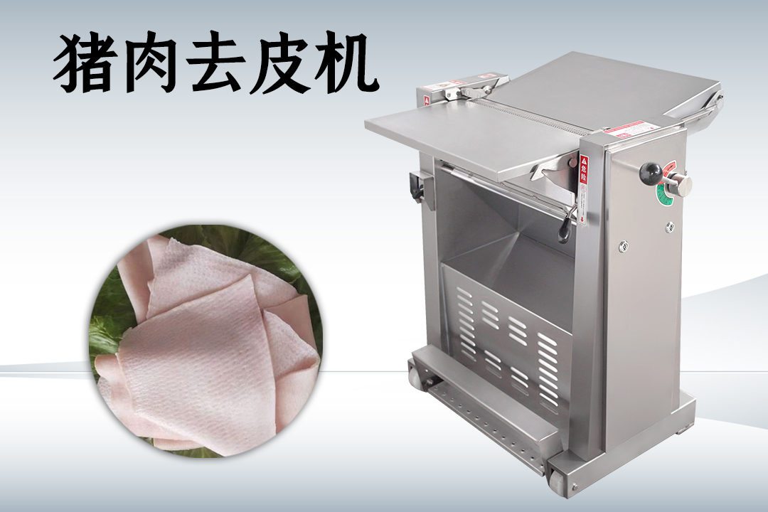 去猪皮机